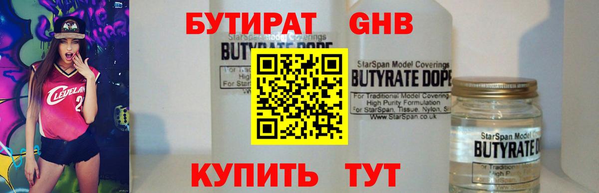 Дюртюли  БУТИРАТ  Вход с VPN  БУТИРАТ жидкий экстази 
