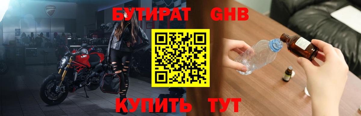 БУТИРАТ BDO Дюртюли