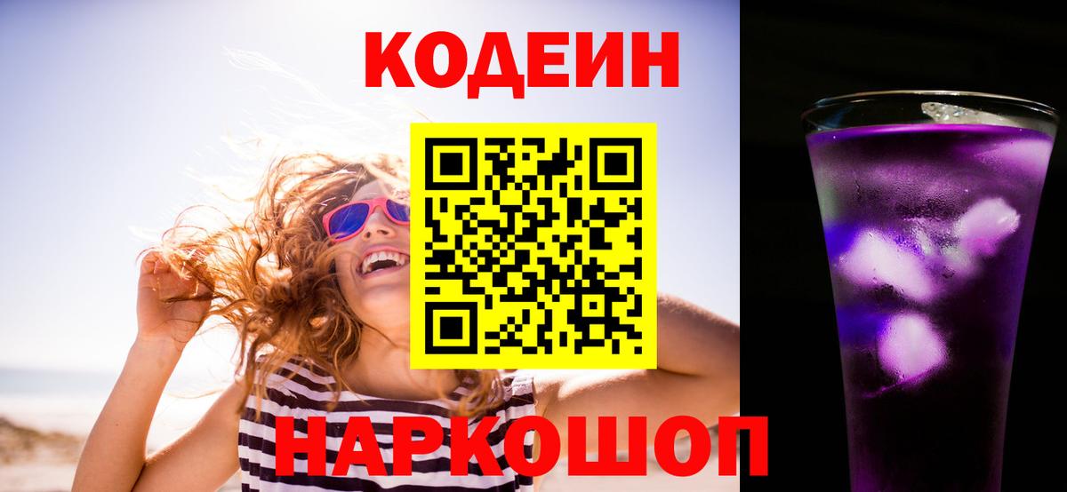 Дюртюли  Codein Purple Drank  Кодеин Purple Drank  Вход с VPN 
