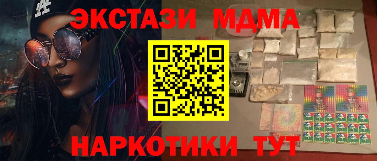 МДМА crystal  Вход с VPN  MDMA  Дюртюли 